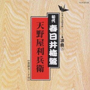 春日井梅鶯[初代]／天野屋利兵衛