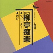 ラブレター/西行