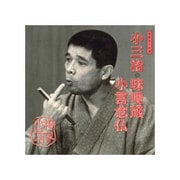 柳家小三治 14