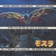 「モスラ」オリジナル・サウンドトラック完全盤