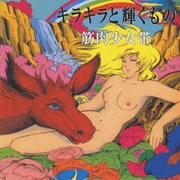 キラキラと輝くもの
