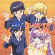 「CLAMP学園探偵団」DRAMP FILE2