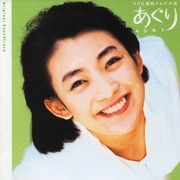 NHK連続テレビ小説 あぐり オリジナル・サウンドトラック