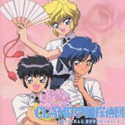 CLAMP学園探偵団 オジリナル・サウンドトラック1