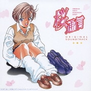桜通信 ORIGINAL SOUNDTRACK