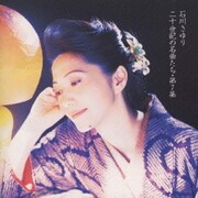 二十世紀の名曲たち 第7集