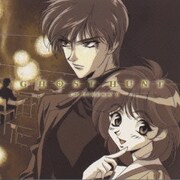 「悪霊狩り～ゴースト・ハント」 CDシネマ1