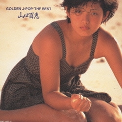 山口百恵／GOLDEN J-POP/THE BEST 山口百惠