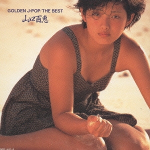 山口百恵／GOLDEN J-POP/THE BEST 山口百惠