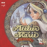マリーのアトリエ ドラマCD