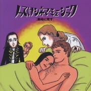 ノッてけシネマ・ミュージック Vol.3胸毛に死す