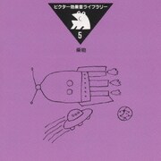 効果音ライブラリー5 乗物