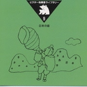 ビクター効果音ライブラリー～日本の音～