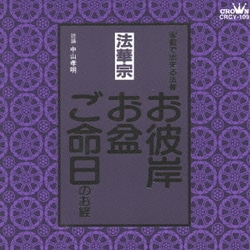 法華宗  家庭で出来る法要 お彼岸・お盆・ご命日のお経