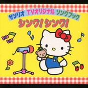 サンリオTVオリジナルソングブック