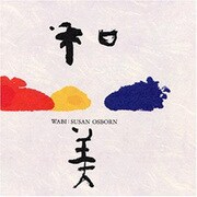 和美