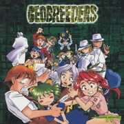 ラ・ジオブリーダーズ ドラマ・アルバム2