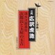 広沢虎造[二代目]／清水次郎長伝/次郎長と玉屋の玉吉