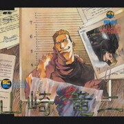 山崎竜二～SNKキャラクタ-ズサウンズコレクション Vol.7