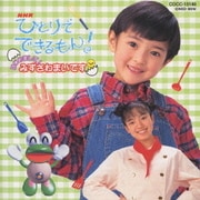 NHKひとりでできるもん!
