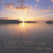 音楽紀行/西表島