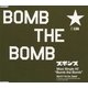 ZOOBOMBS／Bomb the Bomb