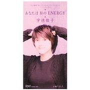 あなたは私のENERGY/もしも・・・