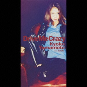 Kyoko Yamamoto／Drive Me Crazy