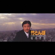 竹とんぼ