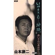 いつまでも…沖縄/酔いざめの水がほしい