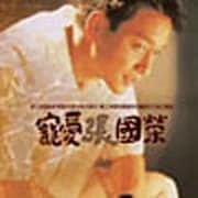 寵愛