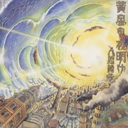 黄金の夜明け