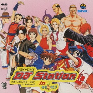 SNK新世界楽曲雑技団／ネオ・ジオDJステーション in ねおちゅぴ