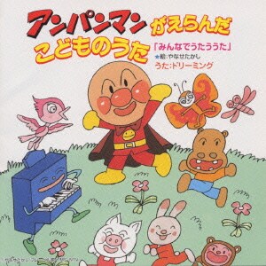 ドリーミング／みんなでうたううた