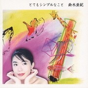 とてもシンプルなこと