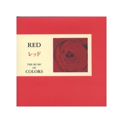 レッド RED/落ち込みに打ち勝ちたいときに