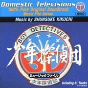 少年探偵団(BD7) ミュ-ジックファイル