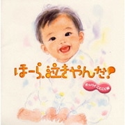 泣きやまない赤ちゃんに ほーら泣きやんだ!〈オッパイゴクゴク編〉