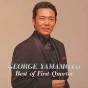 山本譲二歌手生活25周年記念BEST25