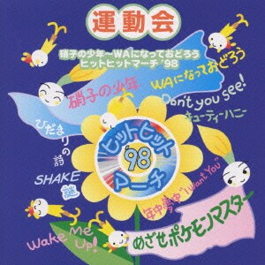 ドーン・エラト／硝子の少年～WAになっておどろう☆ヒットヒットマ-チ'98☆