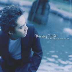 塩谷哲／Wishing Well