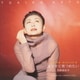 加藤登紀子／TOKIKO BALLAD Ⅱ～まっすぐ見つめたい