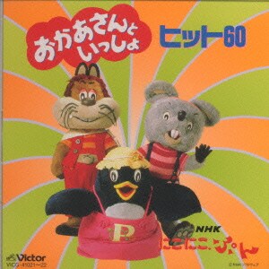 TWIN BESTNHKにこにこぷん「おかあさんといっしょ」ヒット60