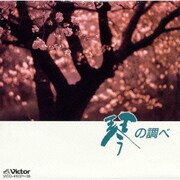 琴の調べ《TWIN BEST》