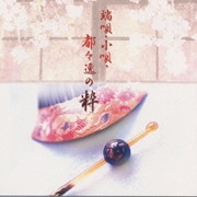 TWIN BEST 端唄、小唄、都々逸の粋