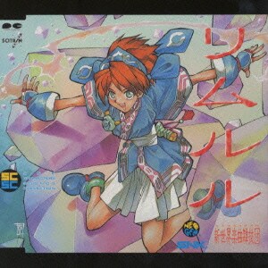 SNK新世界楽曲雑技団／リムルル