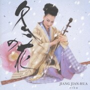 二胡の四季 冬景色