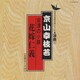 京山幸枝若／会津の小鉄(花嫁仁義)