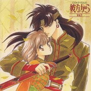 CDドラマDUO彼方から Vol.1