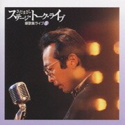 ステージ・トーク・ライブ 噺歌集ライブ7